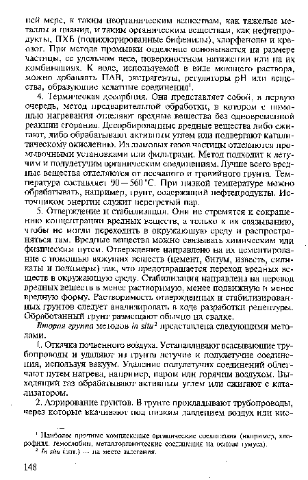 Вторая группа методов in situ2 представлена следующими методами.