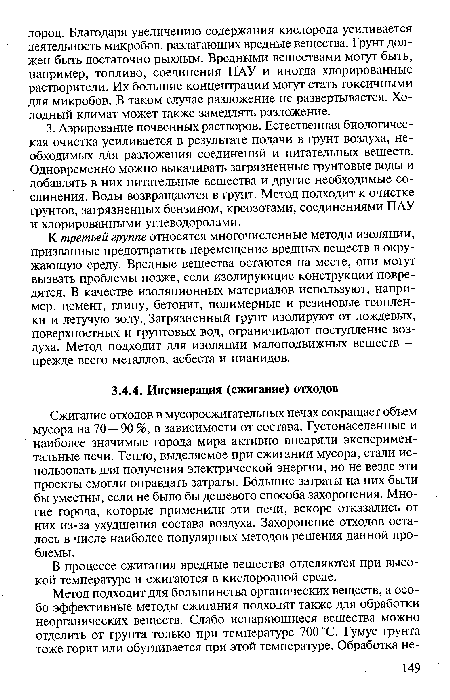 Сжигание отходов в мусоросжигательных печах сокращает объем мусора на 70 — 90 %, в зависимости от состава. Густонаселенные и наиболее значимые города мира активно внедряли экспериментальные печи. Тепло, выделяемое при сжигании мусора, стали использовать для получения электрической энергии, но не везде эти проекты смогли оправдать затраты. Большие затраты на них были бы уместны, если не было бы дешевого способа захоронения. Многие города, которые применили эти печи, вскоре отказались от них из-за ухудшения состава воздуха. Захоронение отходов осталось в числе наиболее популярных методов решения данной проблемы.