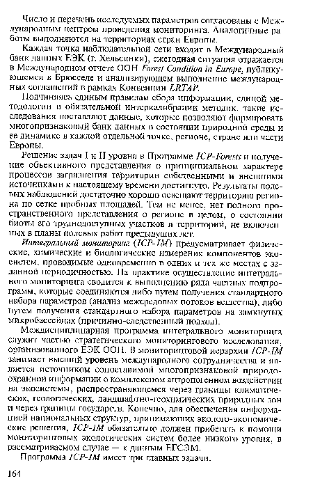 Каждая точка наблюдательной сети входит в Международный банк данных ЕЭК (г. Хельсинки), ежегодная ситуация отражается в Международном отчете ООН Forest Condition in Europe, публикующемся в Брюсселе и анализирующем выполнение международных соглашений в рамках Конвенции LRTAP.