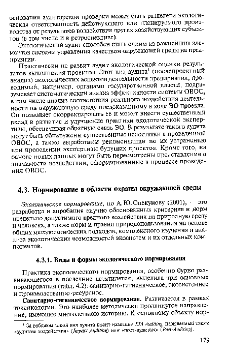 Экологический аудит способен стать одним из важнейших элементов системы управления качеством окружающей среды на предприятии.