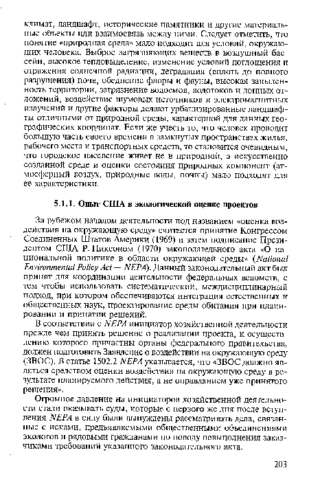 Огромное давление на инициаторов хозяйственной деятельности стали оказывать суды, которые с первого же дня после вступления NEPA в силу были вынуждены рассматривать дела, связанные с исками, предъявляемыми общественными объединениями экологов и рядовыми гражданами по поводу невыполнения заказчиками требований указанного законодательного акта.