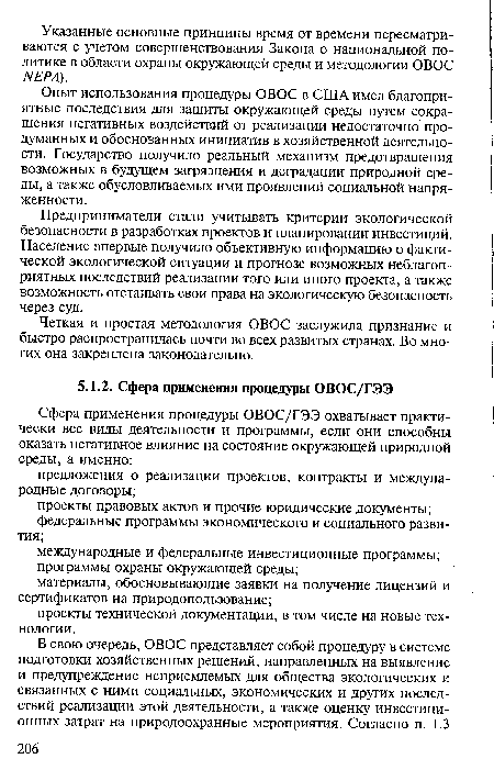 Опыт использования процедуры ОВОС в США имел благоприятные последствия для защиты окружающей среды путем сокращения негативных воздействий от реализации недостаточно продуманных и обоснованных инициатив в хозяйственной деятельности. Государство получило реальный механизм предотвращения возможных в будущем загрязнения и деградации природной среды, а также обусловливаемых ими проявлений социальной напряженности.