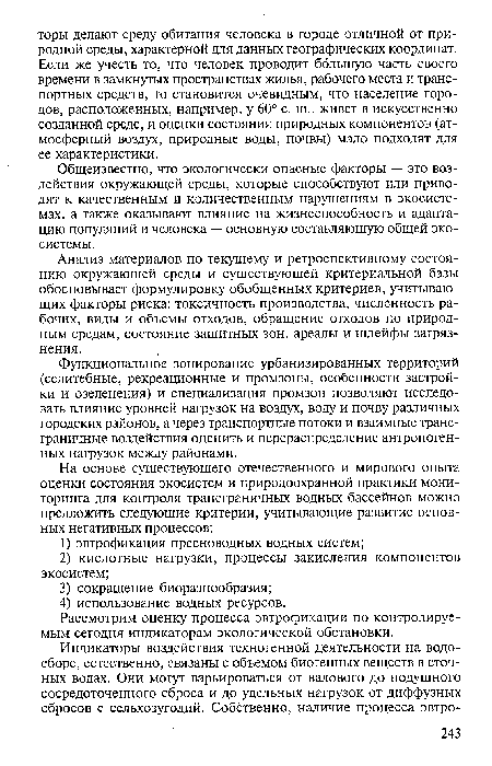 Рассмотрим оценку процесса эвтрофикации по контролируемым сегодня индикаторам экологической обстановки.