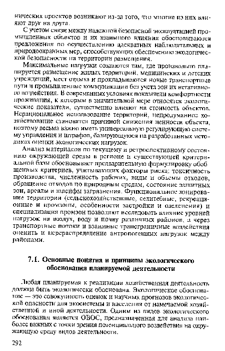 Любая планируемая к реализации хозяйственная деятельность должна быть экологически обоснована. Экологическое обоснование — это совокупность оценок и научных прогнозов экологической опасности для экосистемы и населения от намечаемой хозяйственной и иной деятельности. Одним из видов экологического обоснования является ОВОС, предназначенная для анализа наиболее важных с точки зрения потенциального воздействия на окружающую среду видов деятельности.