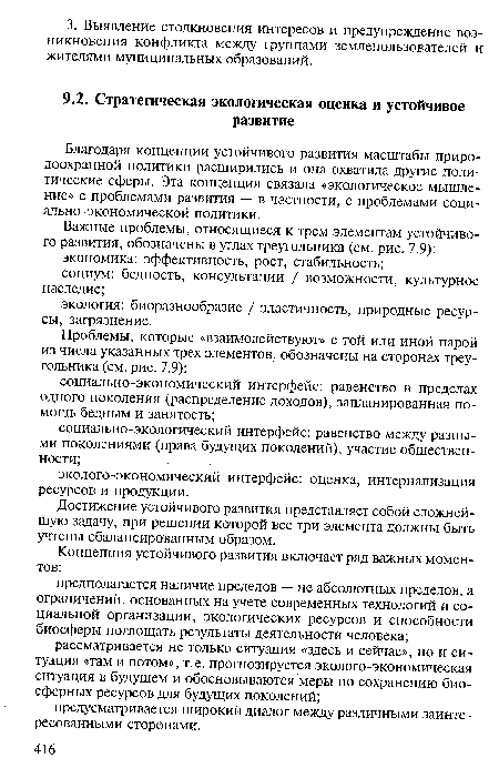 Достижение устойчивого развития представляет собой сложнейшую задачу, при решении которой все три элемента должны быть учтены сбалансированным образом.