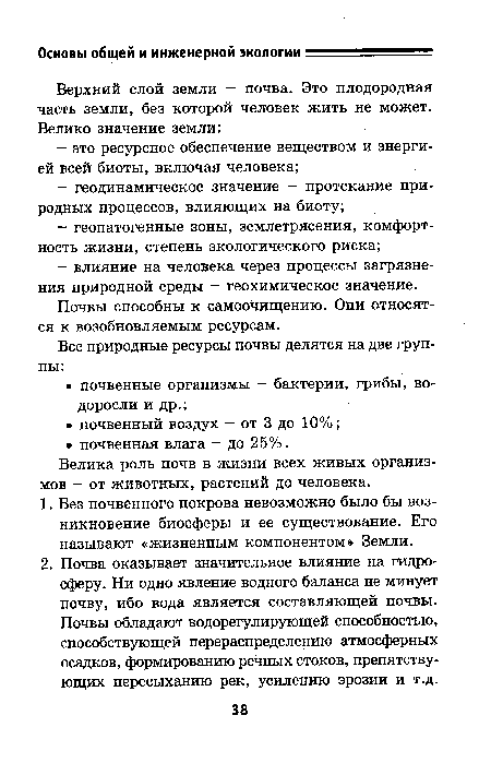 Велика роль почв в жизни всех живых организмов - от животных, растений до человека.