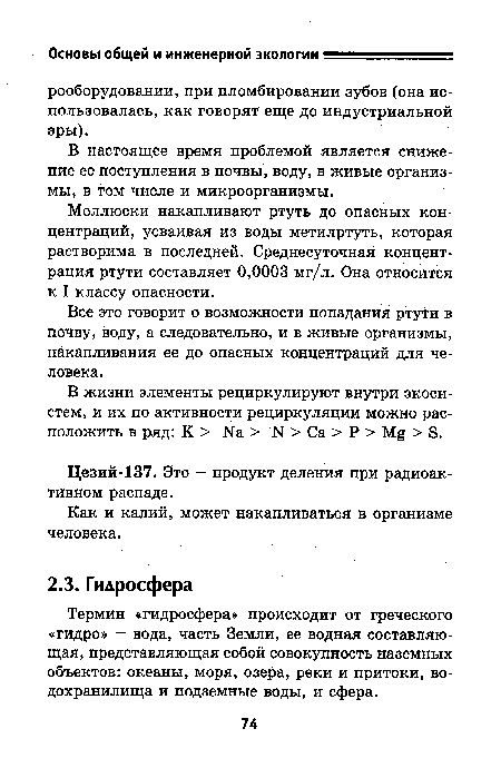 Термин «гидросфера» происходит от греческого «гидро» — вода, часть Земли, ее водная составляющая, представляющая собой совокупность наземных объектов: океаны, моря, озера, реки и притоки, водохранилища и подземные воды, и сфера.