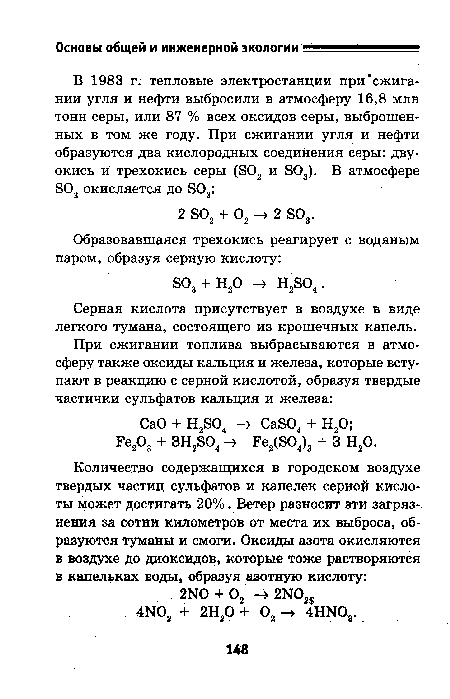 Серная кислота присутствует в воздухе в виде легкого тумана, состоящего из крошечных капель.