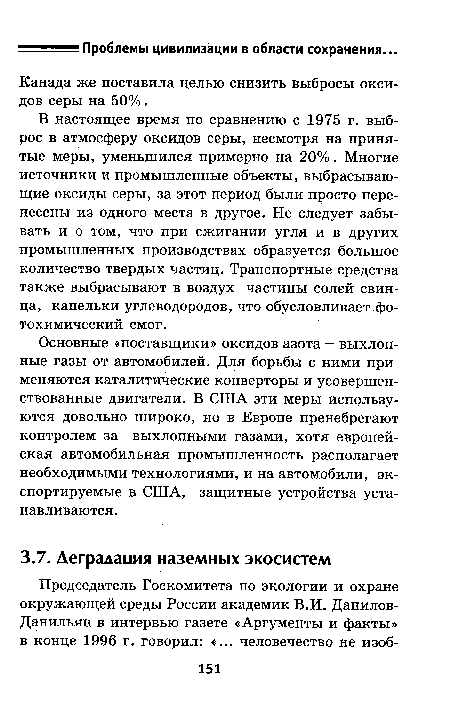 Канада же поставила целью снизить выбросы оксидов серы на 50%.