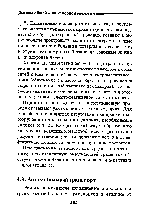 Отрицательное воздействие на окружающую природу оказывают узкоколейные железные дороги. Для них обычным является отсутствие водопропускных сооружений на небольших водотоках, несоблюдение уклонов и т. д., которое способствует образованию «вымочек», ведущих к массовой гибели древостоев в результате подъема уровня грунтовых вод, а при дефиците почвенной влаги — к разрушению древостоя.