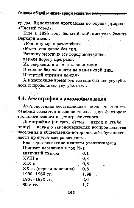 Демография (от греч. demos - народ и gruho — пишу) — наука о закономерностях воспроизводства населения в общественно-исторической обусловленности процесса воспроизводства.