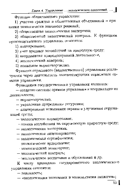 Функции отраслевого (ведомственного) управления реализуются через деятельность соответствующих отраслевых органов управления.