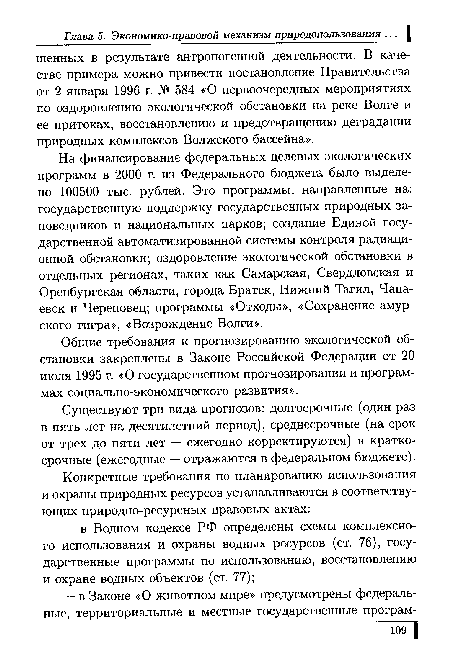 Существуют три вида прогнозов: долгосрочные (один раз в пять лет на десятилетний период), среднесрочные (на срок от трех до пяти лет — ежегодно корректируются) и краткосрочные (ежегодные — отражаются в федеральном бюджете).