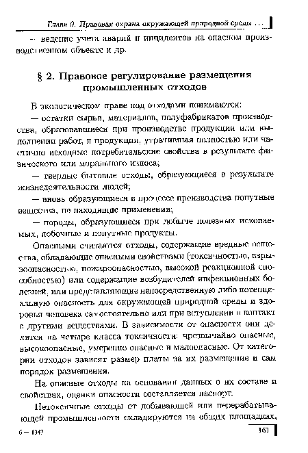 На опасные отходы на основании данных о их составе и свойствах, оценки опасности составляется паспорт.