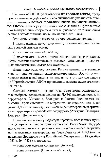 Следует отметить, что под действием ветра радиоактивные выбросы вследствие аварии на ЧАЭС распределились по территориям Украины, Беларуси и России (количество населения, проживающего на загрязненных территориях, было равно 3,9 млн человек); в меньшей мере подверглись загрязнению территории европейских государств (Австрия, Болгария, Венгрия, Норвегия и др.).