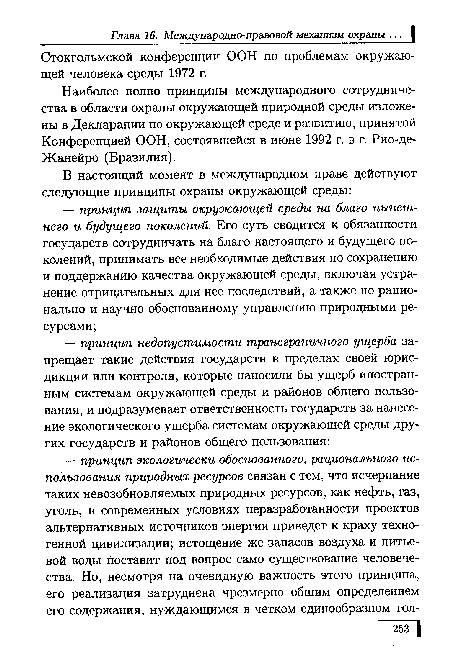 Стокгольмской конференции ООН по проблемам окружающей человека среды 1972 г.