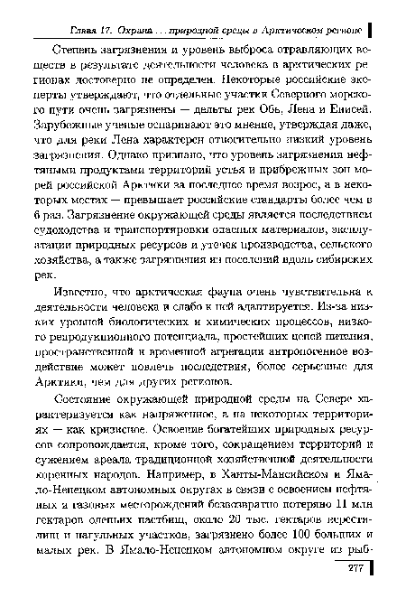 Известно, что арктическая фауна очень чувствительна к деятельности человека и слабо к ней адаптируется. Из-за низких уровней биологических и химических процессов, низкого репродукционного потенциала, простейших цепей питания, пространственной и временной агрегации антропогенное воздействие может повлечь последствия, более серьезные для Арктики, чем для других регионов.