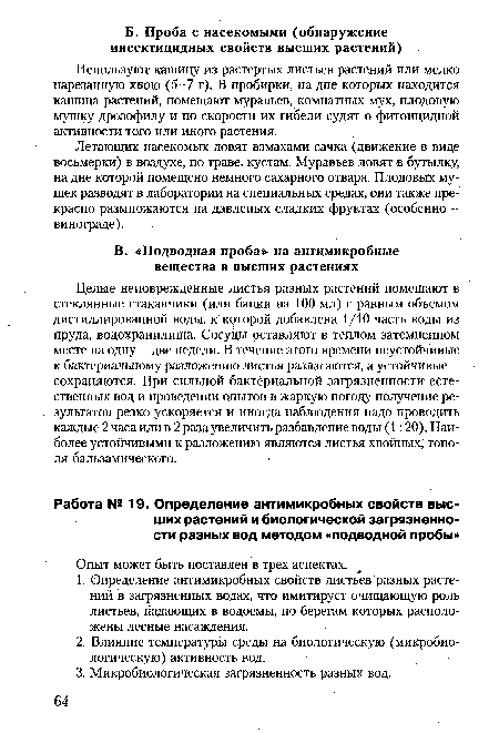 Летающих насекомых ловят взмахами сачка (движение в виде восьмерки) в воздухе, по траве, кустам. Муравьев ловят в бутылку, на дне которой помещено немного сахарного отвара. Плодовых мушек разводят в лаборатории на специальных средах, они также прекрасно размножаются на давленых сладких фруктах (особенно -винограде).