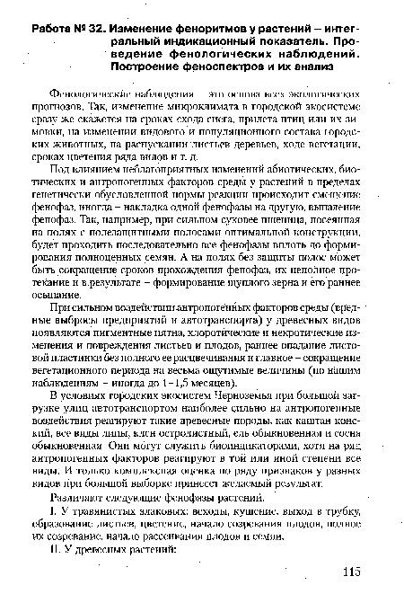 Различают следующие фенофазы растений.