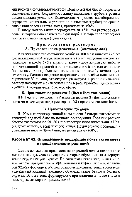 В 100 мл дистиллированной воды растворяют 2 г йодистого калия, после чего в этом растворе растворяют 0,2 г кристаллического йода.