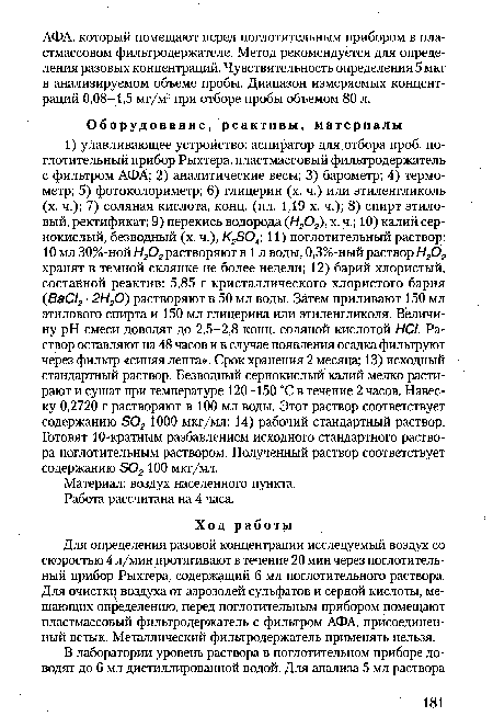 Материал: воздух населенного пункта.