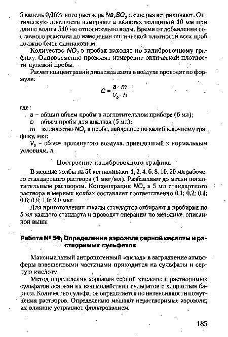 Количество Л/02 в пробах находят по калибровочному графику. Одновременно проводят измерение оптической плотности нулевой пробы.