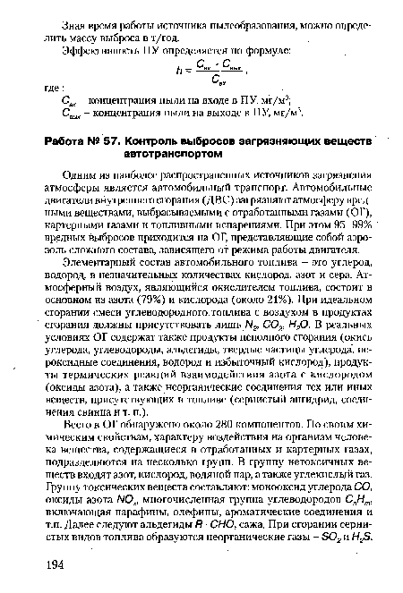 Свых - концентрация пыли на выходе в ПУ, мг/м3.