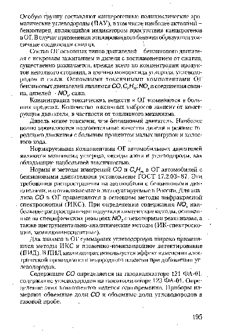 Концентрации токсических веществ в ОГ изменяются в больших пределах. Количество токсичных выбросов зависит от конструкции двигателя, в частности от топливного механизма.