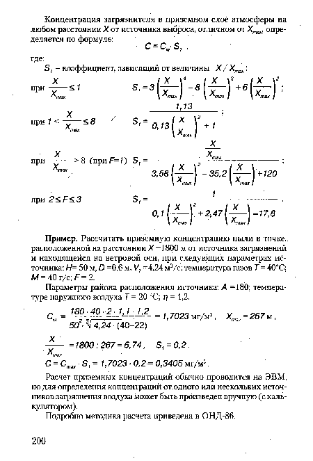 Концентрация пыли в воздухе формула. Рассчитать приземную концентрацию пыли в точке,. Расчет концентрации пыли. Онд-86 калькулятор. Вычислим расстояние от источника выброса хм.