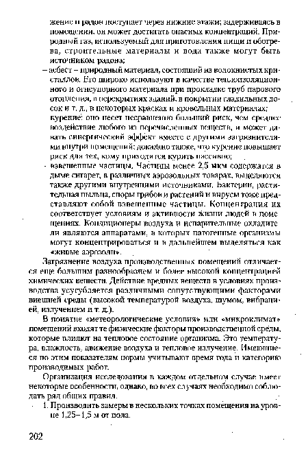 Загрязнение воздуха производственных помещений отличается еще большим разнообразием и более высокой концентрацией химических веществ. Действие вредных веществ в условиях производства усугубляется различными сопутствующими факторами внешней среды (высокой температурой воздуха, шумом, вибрацией, излучением и т. д.).