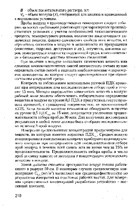 У0 - объем воздуха (л), отобранный для анализа и приведенный к нормальным условиям.