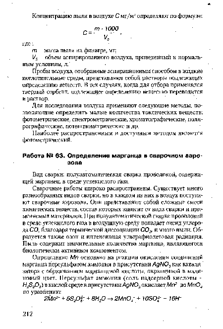 Вид сварки: полуавтоматическая сварка проволокой, содержащей марганец, в среде углекислого газа.