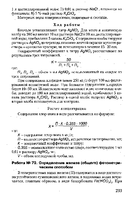 Материал: воды поверхностные, подземные и сточные.