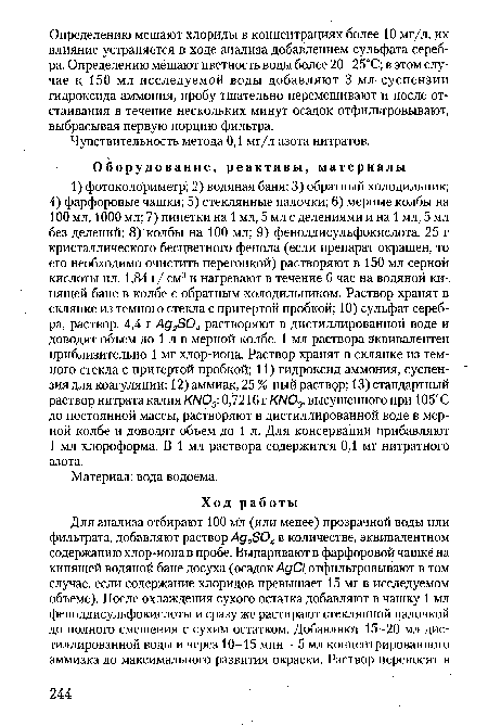 Материал: вода водоема.