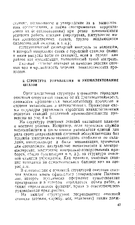 Главный технолог отвечает за качество очистки сточных вод и правильность ведения технологических процессов.