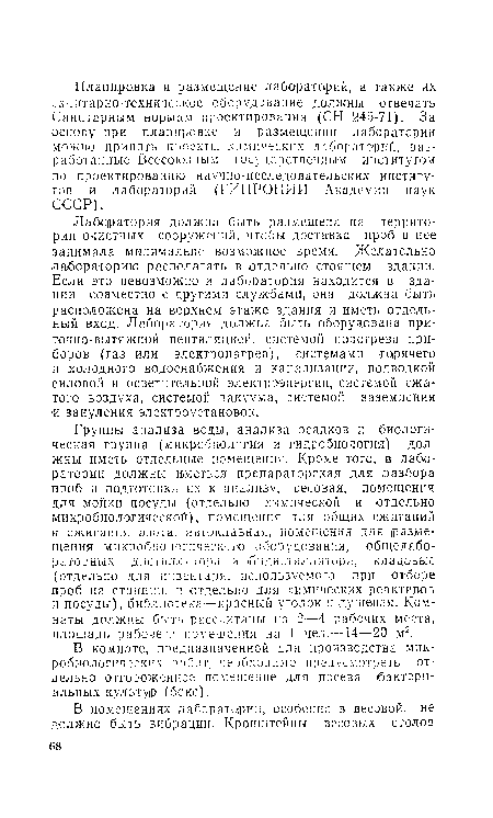 В комнате, предназначенной для производства микробиологических рябот. необходимо предусмотреть отдельно отгороженное помещение для посева бактериальных культур (бокс).