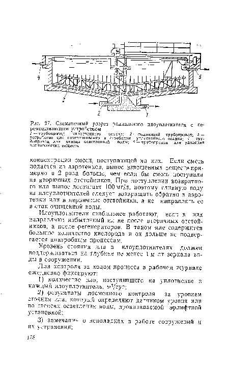 Илоуплотнители стабильнее работают, если в них направляют избыточный ил не после вторичных отстойников, а после регенераторов. Б таком иле содержится большое количество кислорода и он дольше не подвергается анаэробным процессам.