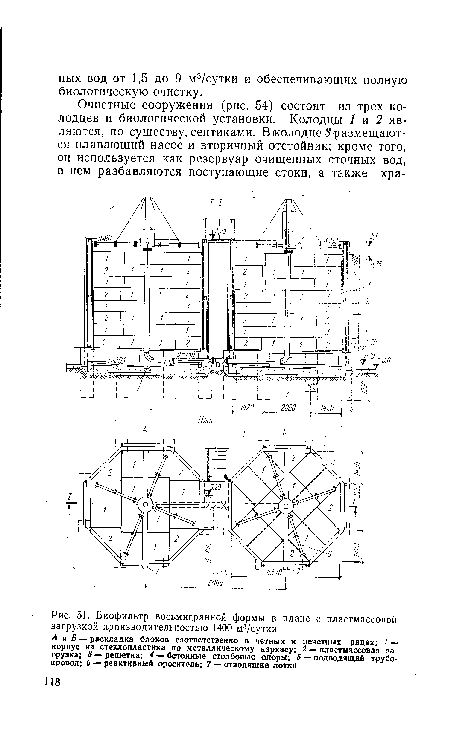 Биофильтр восьмигранной формы в плане с пластмассовой загрузкой производительностью 1400 м3/ сутки