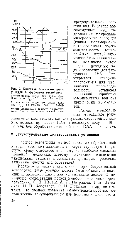 Кинетика осветления воды р. Куры в трубчатом отстойнике