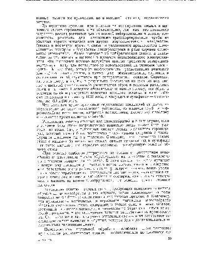 Что касается транспортировки агрессивных жидкостей от места их образования до электродиализной установки, то наличие труб из коррозиестойких материалов, например полиэтилена, делает эту проблему в настоящее время легкоразрешимой.