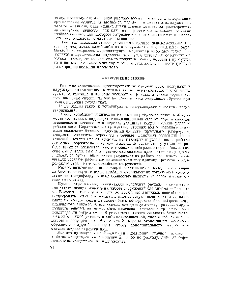 Как уже отмечалось, производственные сточные воды поступают в наружную канализацию в течение суток неравномерно: имеют место суточные, сменные и часовые колебания притока, а также периодические залповые спуски, не считая всякого рода аварийных сбросов при технологических неполадках.