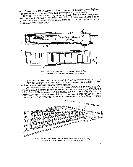 Горизонтальный отстойник со скребковой тележкой / — скребковая тележка; 2 — транспортная тележка