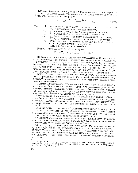 Таким образом, одним из путей повышения степени очистки жидкости в аэротенке является создание в нем условий, способствующих максимальному приросту массы активного ила за счет растворенных органических загрязнений.