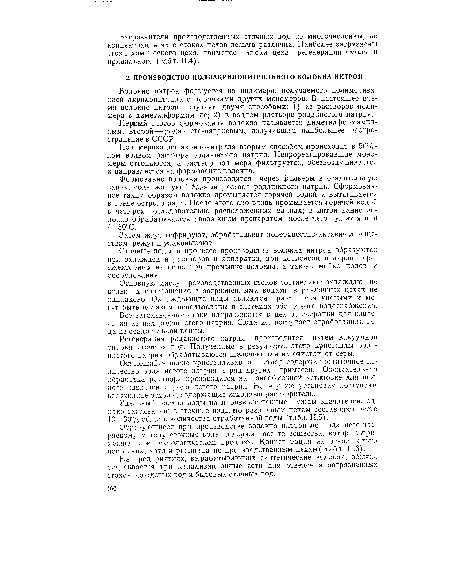 Формование волокна производится через фильеры в осадительную ванну, содержащую 12%-ный раствор роданистого натрия. Сформованное таким образом волокно промывается горячей водой и вытягивается в среде острого пара. После этого оно вновь промывается горячей водой в четырех последовательно расположенных ваннах; в пятой ванне волокно обрабатывается авиважным препаратом, после чего сушится при / = 80°С.