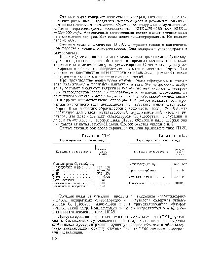 Сточные воды в количестве 10 м3/ч .поступают также с конденсаторов парозжекционных вакуум-насосов. Они содержат углеводороды и растворитель.