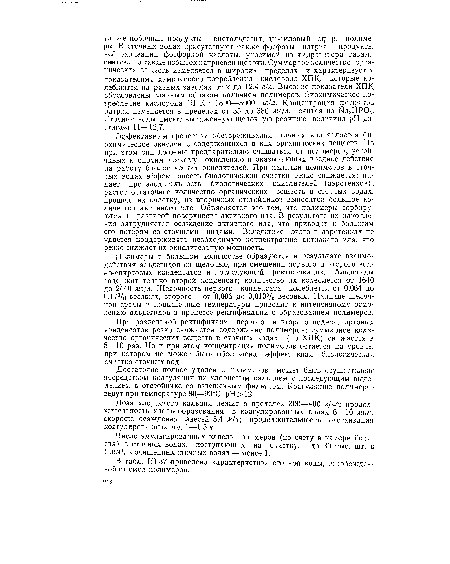 При раздельной ректификации первого и второго водно-спиртовых конденсатов резко снижается содержание полимеров; суммарное количество органических веществ в сточных водах (по ХПК) снижается в 8—10 раз. Но и при этом концентрация полимеров остается на уровне, при котором не может быть обеспечена эффективная биологическая очистка сточных вод.