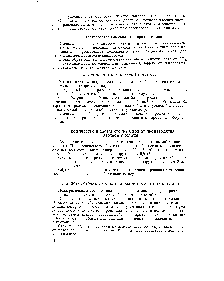 Азотная кислота получается окислением газообразного синтетического аммиака кислородом воздуха.