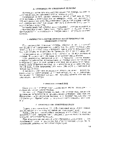 Концентрированный (98,5%) плав аммиачной селитры поступает в грануляционные башни. Здесь капли плава, падая с высоты башни, кристаллизуются, охлаждаются и подсушиваются встречным потоком воздуха.
