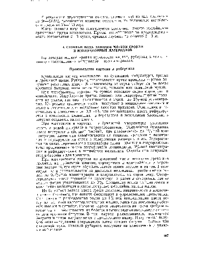 При изготовлении картона из древесной массы исходная древесина дробится на рубильной машине, сортируется и направляется в варочные аппараты, где щепа обрабатывается едким натром и паром. После варки щепа размалывается на дисковых мельницах, разбавляется водой до 0,5%-ной концентрации и направляется на сортировку. Отсортированная масса подается на песочницу и далее в сгуститель, где ее концентрация увеличивается до 3%. Сгущенная масса рафинируется в конических мельницах и далее поступает в бассейны запаса массы.