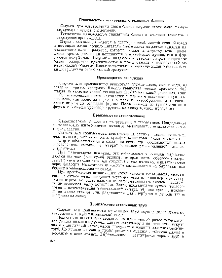 Варка стекломассы ведется в регенеративной ванной печи. Отсюда с помощью механического питателя стекломасса выдается каплями определенного веса и размера, которые падают в воронку каплеприем-пиков пресса, далее они передаются в прессформу пресса, где и формуются полублохи. Полублоки подаются в автомат сварки; сваренные блоки подвергают термообработке в печах отжига и последующей экранирующей обмазке. После высушивания экранирующей обмазки блоки поступают на склад готовой продукции.